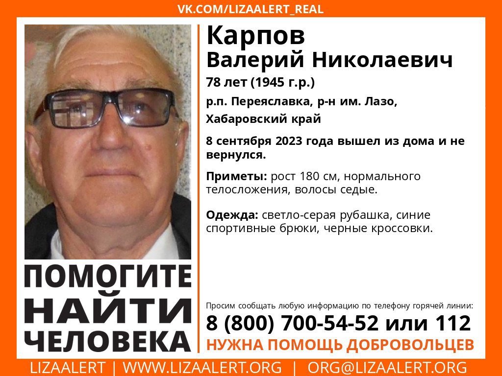 Внимание! Помогите найти человека!nПропал #Карпов Валерий Николаевич, 78 летnр